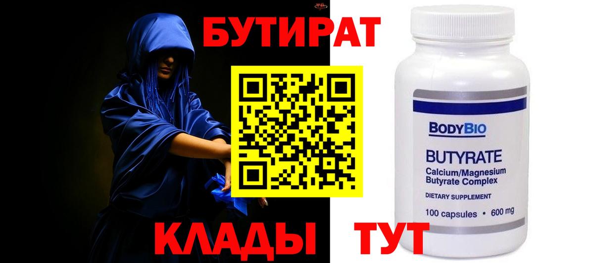 БУТИРАТ GHB  Вход с VPN  Кунгур 