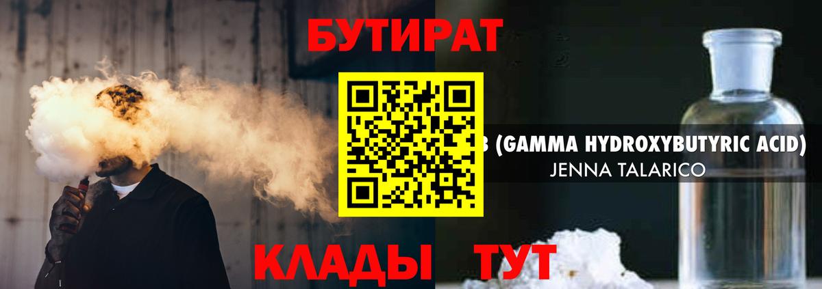 Бутират 99% Кунгур