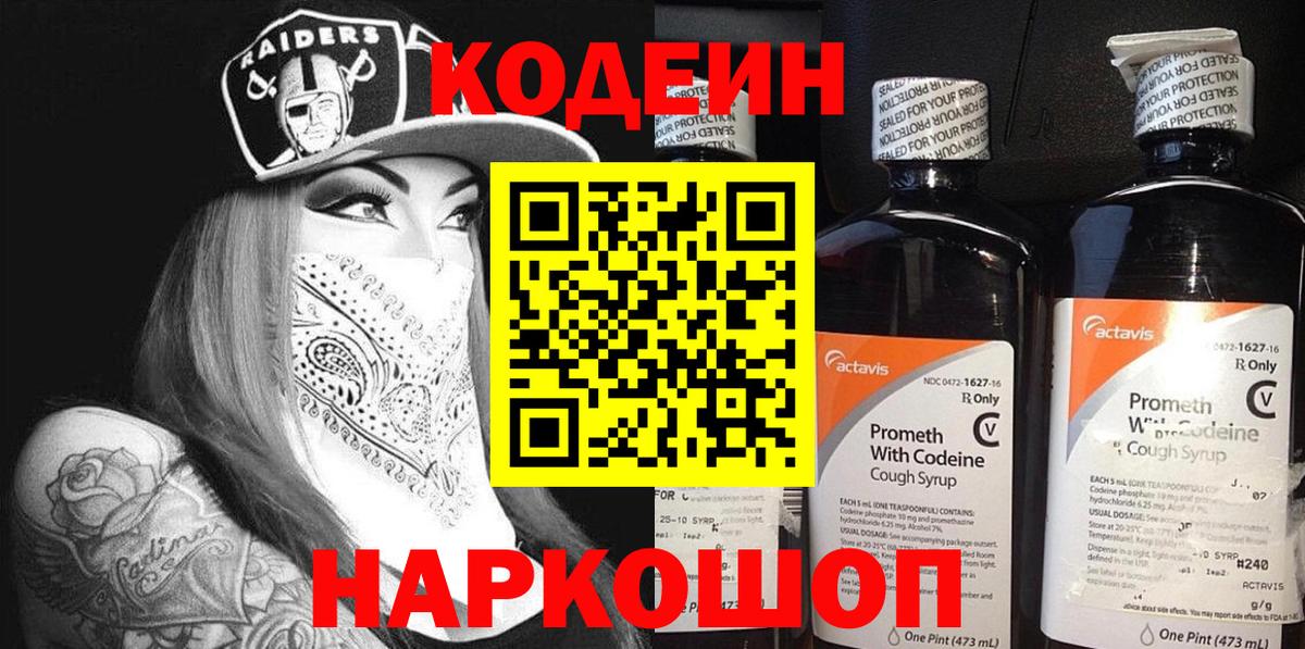 Кодеиновый сироп Lean Purple Drank  Вход с VPN  Codein Purple Drank  Кунгур 