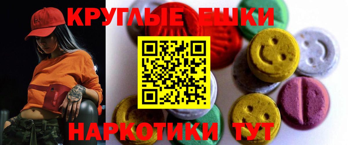 ЭКСТАЗИ круглые Кунгур