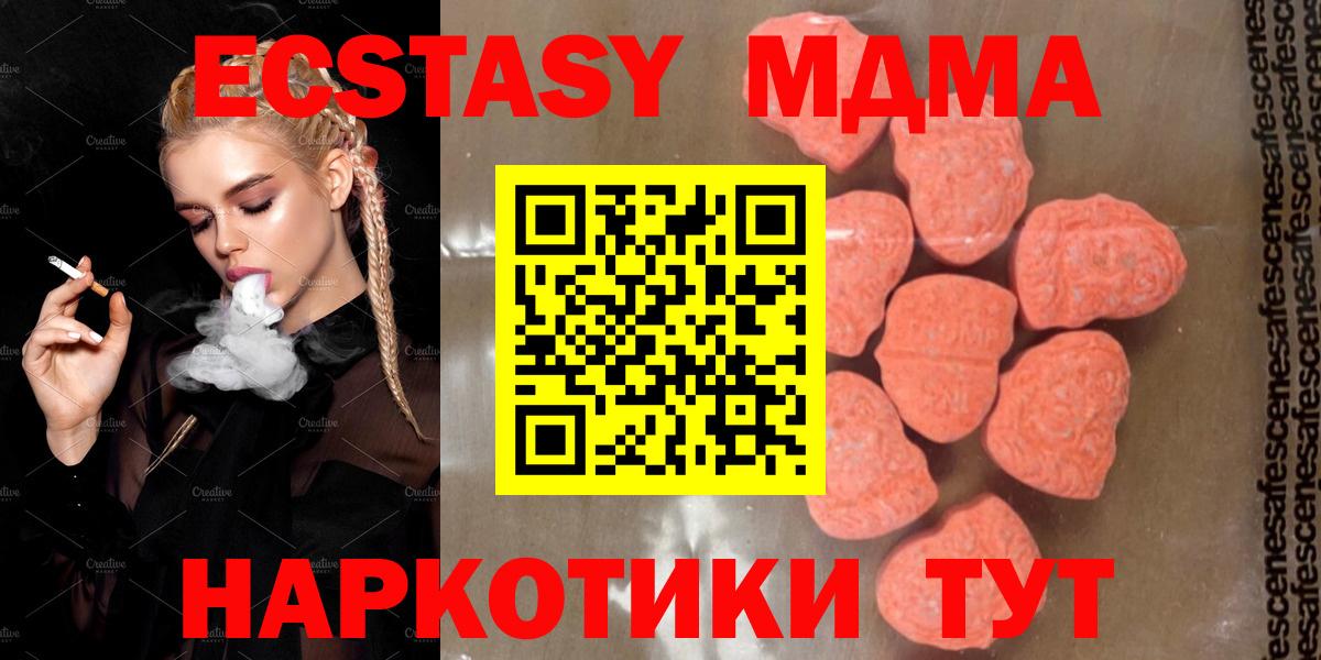 MDMA  Вход с VPN  МДМА Molly  Кунгур  MDMA crystal 