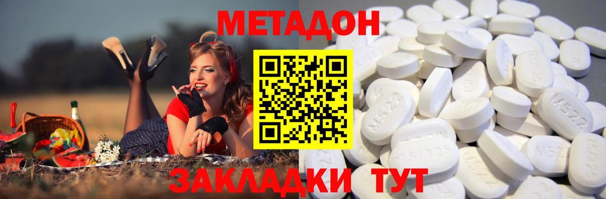 МЕТАДОН methadone Кунгур
